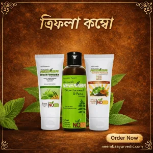 নিম্বা আয়ুর্বেদিক ত্রিফলা কম্বো