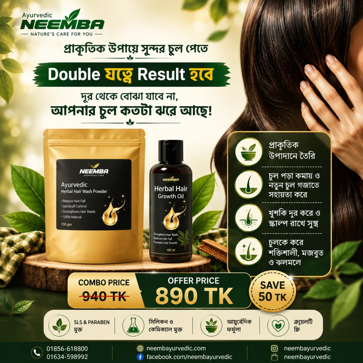 Hair Care Combo